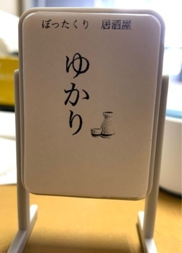 好きな文字入れひかる看板を飾りませんか　送料込み