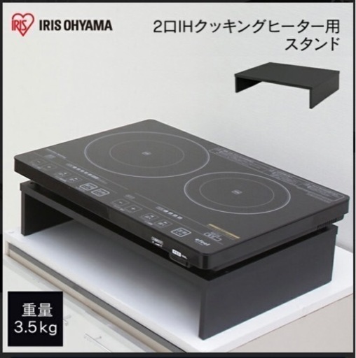 アイリスオーヤマ　IH