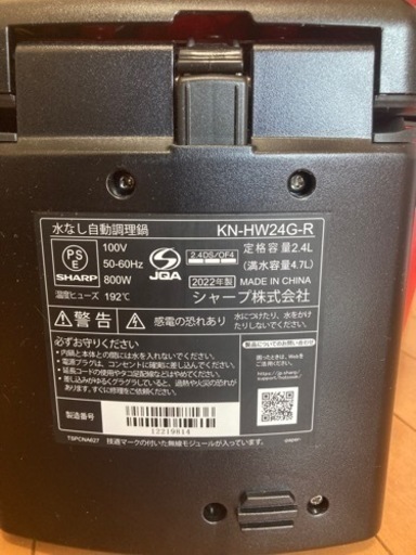 ヘルシオ ホットクック KN-HW24G 2.4L