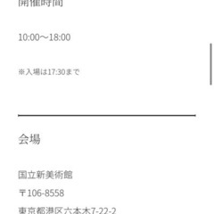 3/5日曜、五美展（絵画、彫刻）乃木坂駅　新国立美術館　 - その他