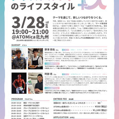3月MEET@ | ゆるくつながる社会人コミュニティATOMica北九州の画像