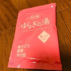 入浴剤ゆらぎの湯