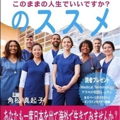 医療英語のオンラインレッスン！院生の元アメリカ看護師が教える、すぐ現場で使える❗️医療英語（医療用語）の画像