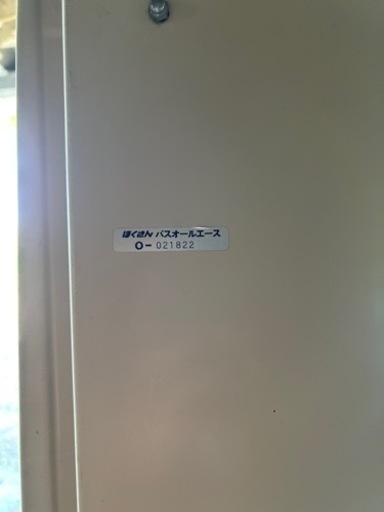 【希少】引き取り限定　ほくさん　バスオールエース