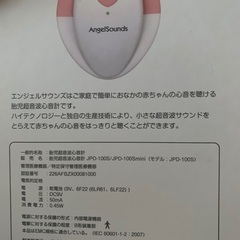 エンジェルサウンズ　胎児心拍確認　