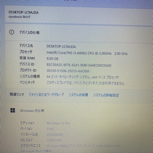 東芝dynabook B65/F   office2019認証済み 2017年式（13）