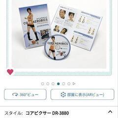↓↓値下げ↓↓　エアロライフ　コアビクサー　使用感少ないです　定価１５８００円　　在宅ワークの方運動不足解消にの画像