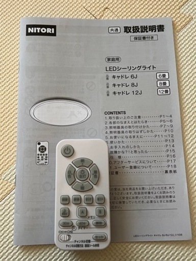 ニトリ　LEDシーリングライト