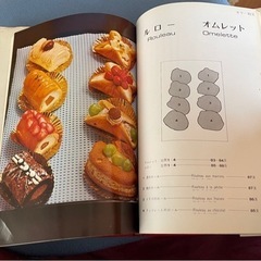 特撰洋菓子150製法　　越後和義   の画像