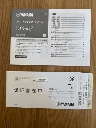 フロントサラウンドシステム　YAMAHA YAS-107