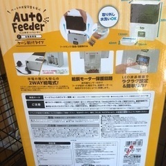 自動給餌器 auto feederの画像