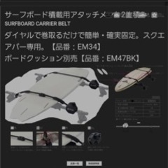 サーフボードキャリア の画像