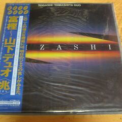 1187【LPレコード】富樫雅彦～山下洋輔デュオ／兆(きざし)