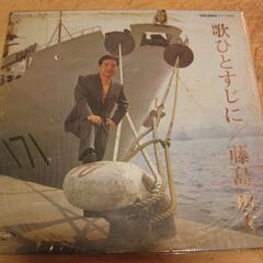 1188【LPレコード】藤島恒夫／歌ひとすじに