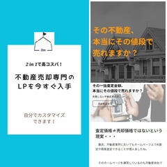 不動産売却専門のLPテンプレートを提供します。会社情報や素材を変...