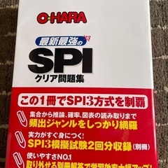 2023年版　大原　SPI 適性検査問題集の画像