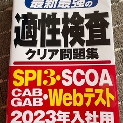 2023年版　大原　SPI 適性検査問題集の画像