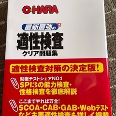 2023年版　大原　SPI 適性検査問題集の画像