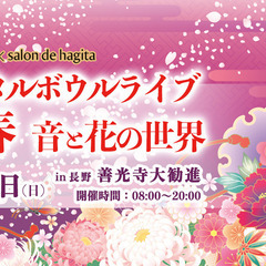 オンライン配信！皆で鑑賞しよう💓in田園調布 2023年3月5日...