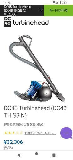 Dyson 掃除機 DC48