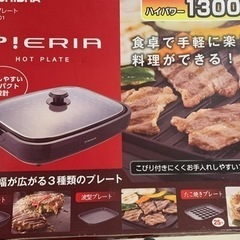 ホットプレート　3種プレート