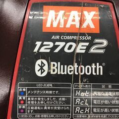 ★再び値下げしました(^^♪★　MAX　AK-HL1270E2　コンプレッサー　中古品　【ハンズクラフト宜野湾店】の画像