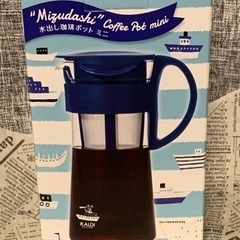 カルディ　水出し珈琲ポットミニ