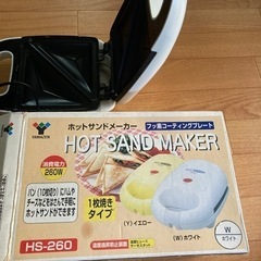 山善ホットサンドメーカー