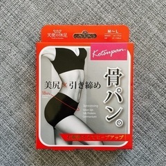 美尻×引き締め　骨パン。　着圧パンツ