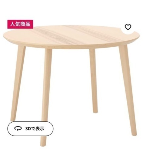 IKEA 丸テーブル