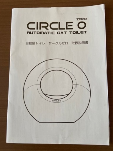 猫 自動トイレ 自動猫トイレ　中古　CIRCLE ０