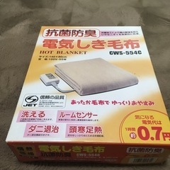 抗菌防臭　電気しき毛布