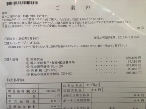 DWEディズニー英語システム　MTDSn 2013