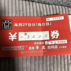焼肉　牛太　久米店❗️2／28火曜まで有効