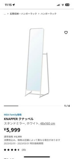 IKEA ミラー　スタンドミラー　クナッペル
