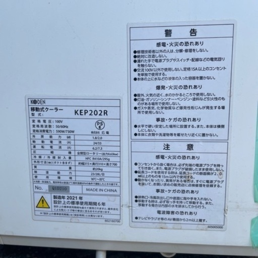 移動式クーラー　KEP202R