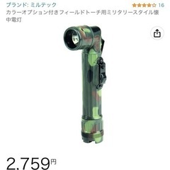 ミリタリースタイル懐中電灯