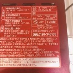 【取引中】象印　オーブントースター　ET-WM22の画像