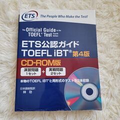 ＥＴＳ公認ガイドＴＯＥＦＬ　ｉＢＴ ＣＤ-ＲＯＭ版 第４版/マグ...