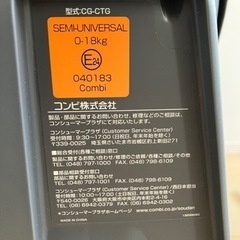 コンビ　ネセルターンリミテッド  チャイルドシートの画像