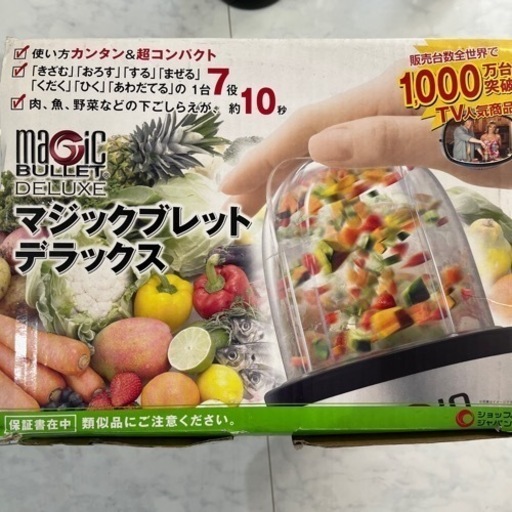 マジックブレット デラックス  ショップジャパン