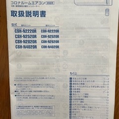 美品　2020年製　コロナ　ルームエアコン　CSHーN2220R の画像