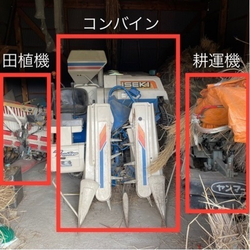 【受付終了】農機具コンバインなど3点セット販売