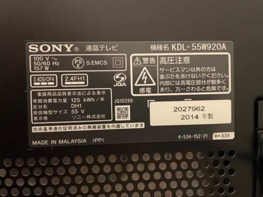 SONY ブラビア　55Ⅴ型　KDL-55W920A
