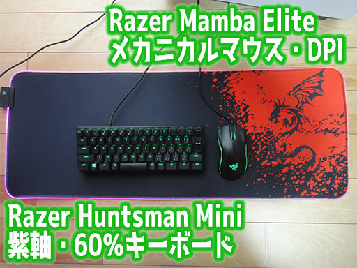 【RAZERゲーミングデバイスセット】ゲーミングPC