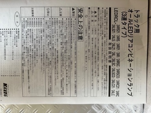 大型用　テールランプ　左側だけ