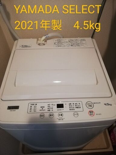 2021年製　洗濯機　4.5kg　美品