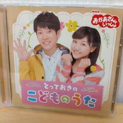 【お取引中】おかあさんといっしょCD
