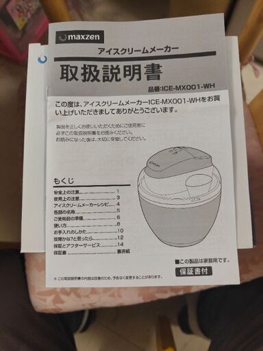 アイスクリームメーカー