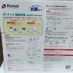 リッチェル 補助便座【美品】値下げ中！の画像